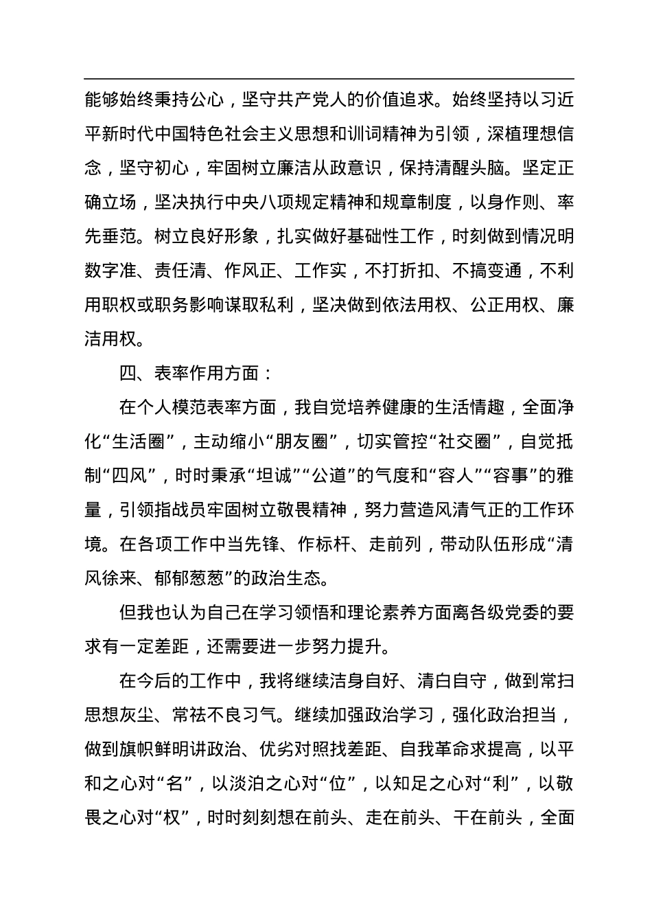 收送红包礼金专项整治工作集体讨论发言.docx_第3页