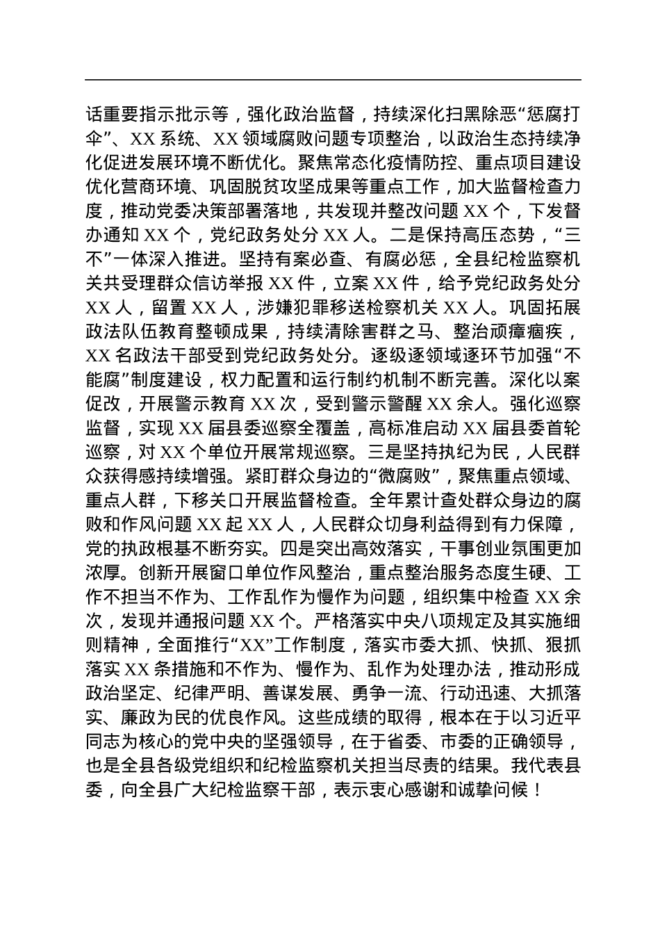 书记在2023年县纪委全会上的讲话.docx_第3页