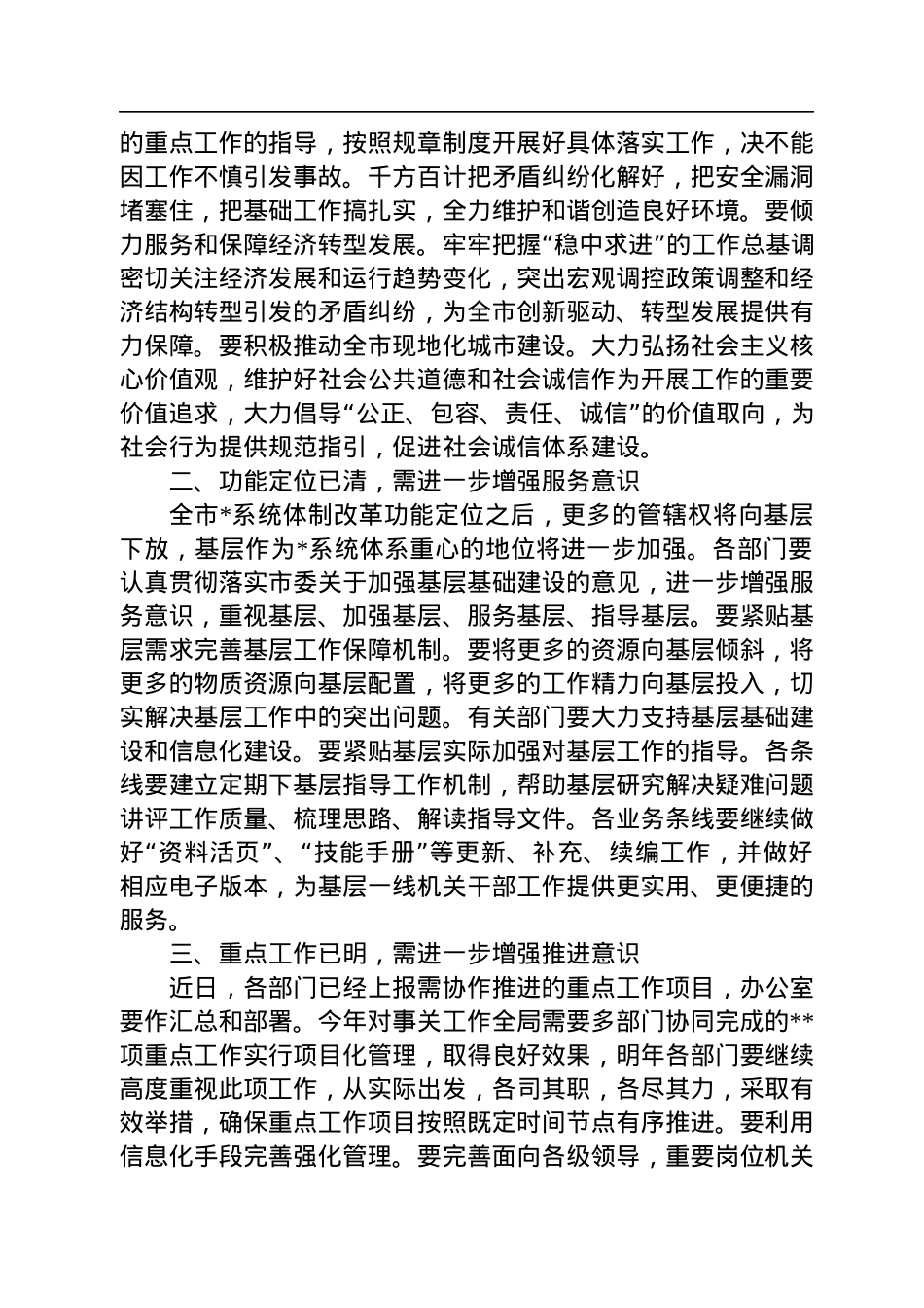 书记在机关2022年度工作总结会上的讲话.docx_第2页