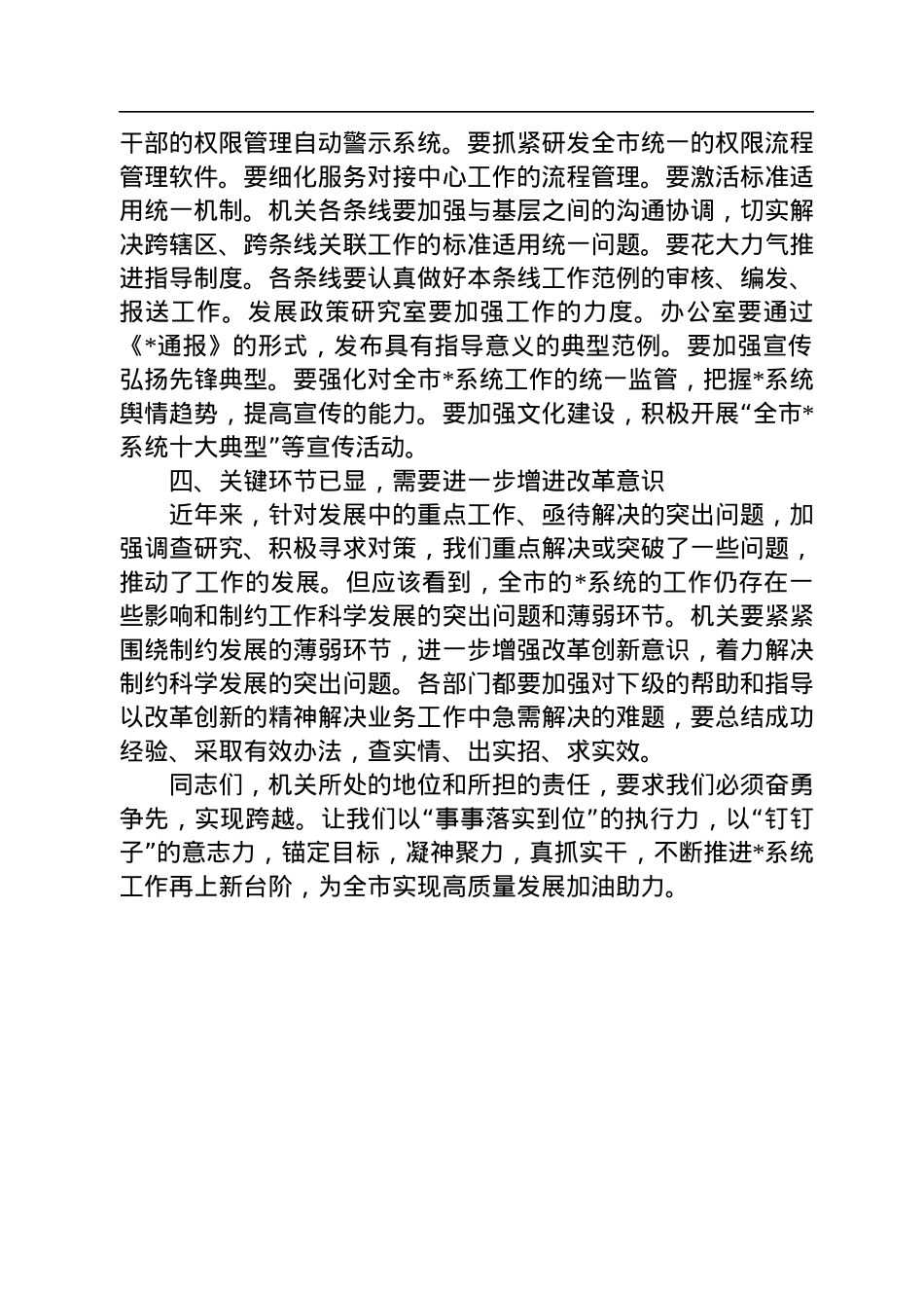 书记在机关2022年度工作总结会上的讲话.docx_第3页