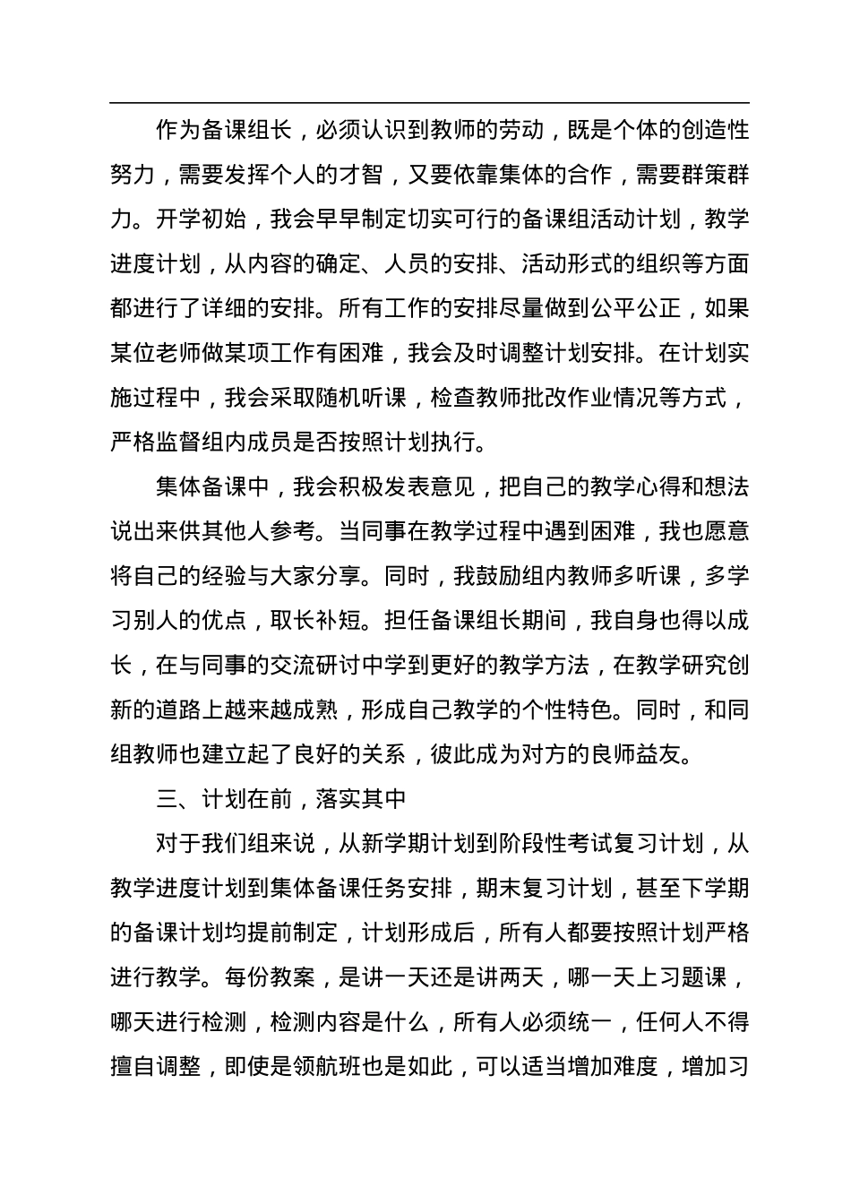 数学备课组长在教学工作推进会上的交流发言（学校—中学）.docx_第2页