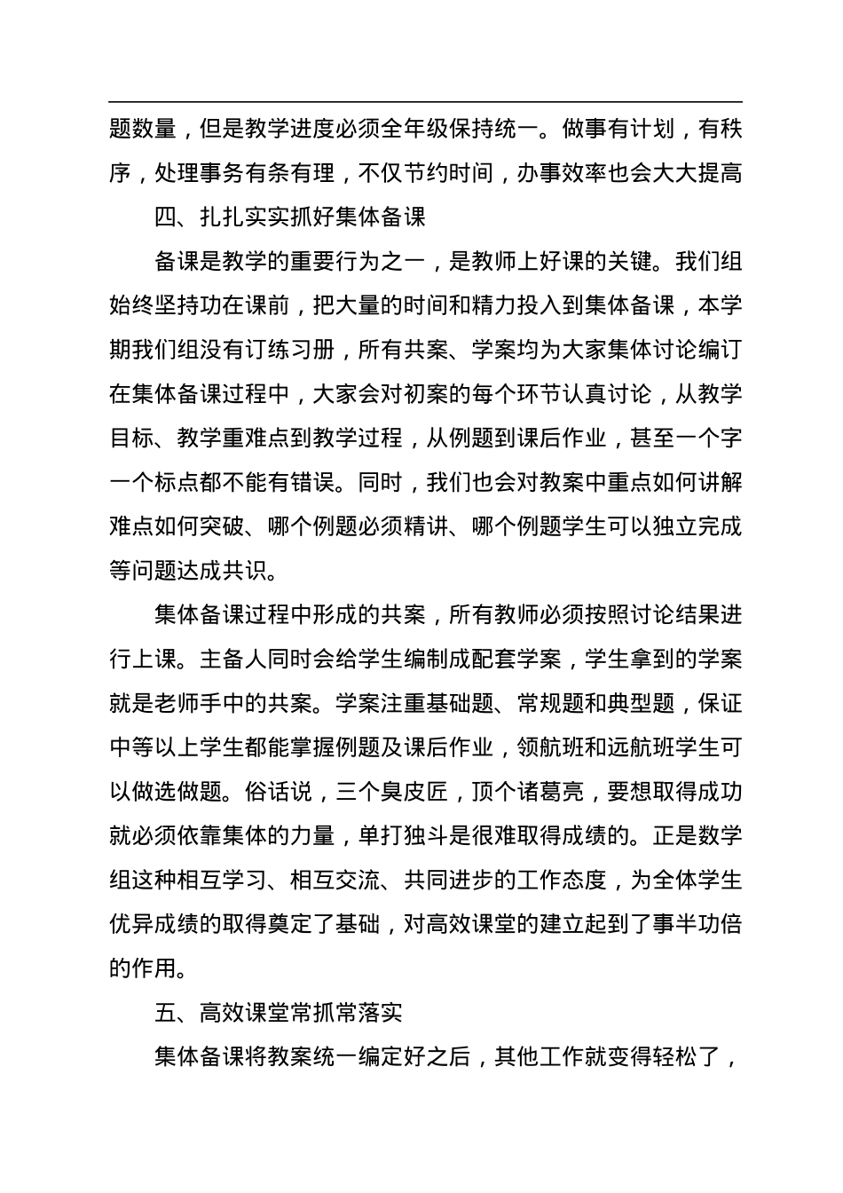 数学备课组长在教学工作推进会上的交流发言（学校—中学）.docx_第3页