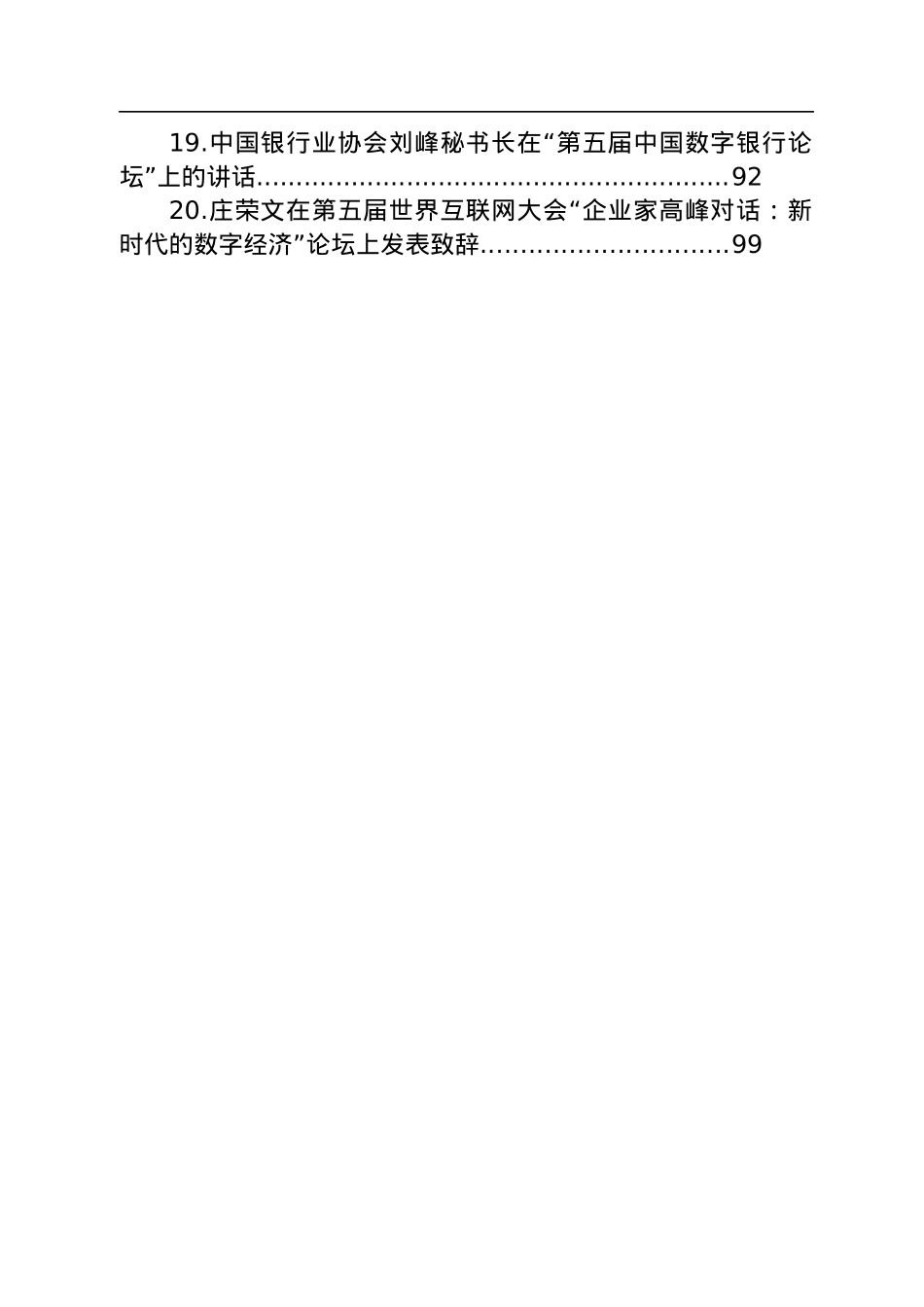 数字转型、数字经济讲话文章汇编（20篇）.docx_第2页