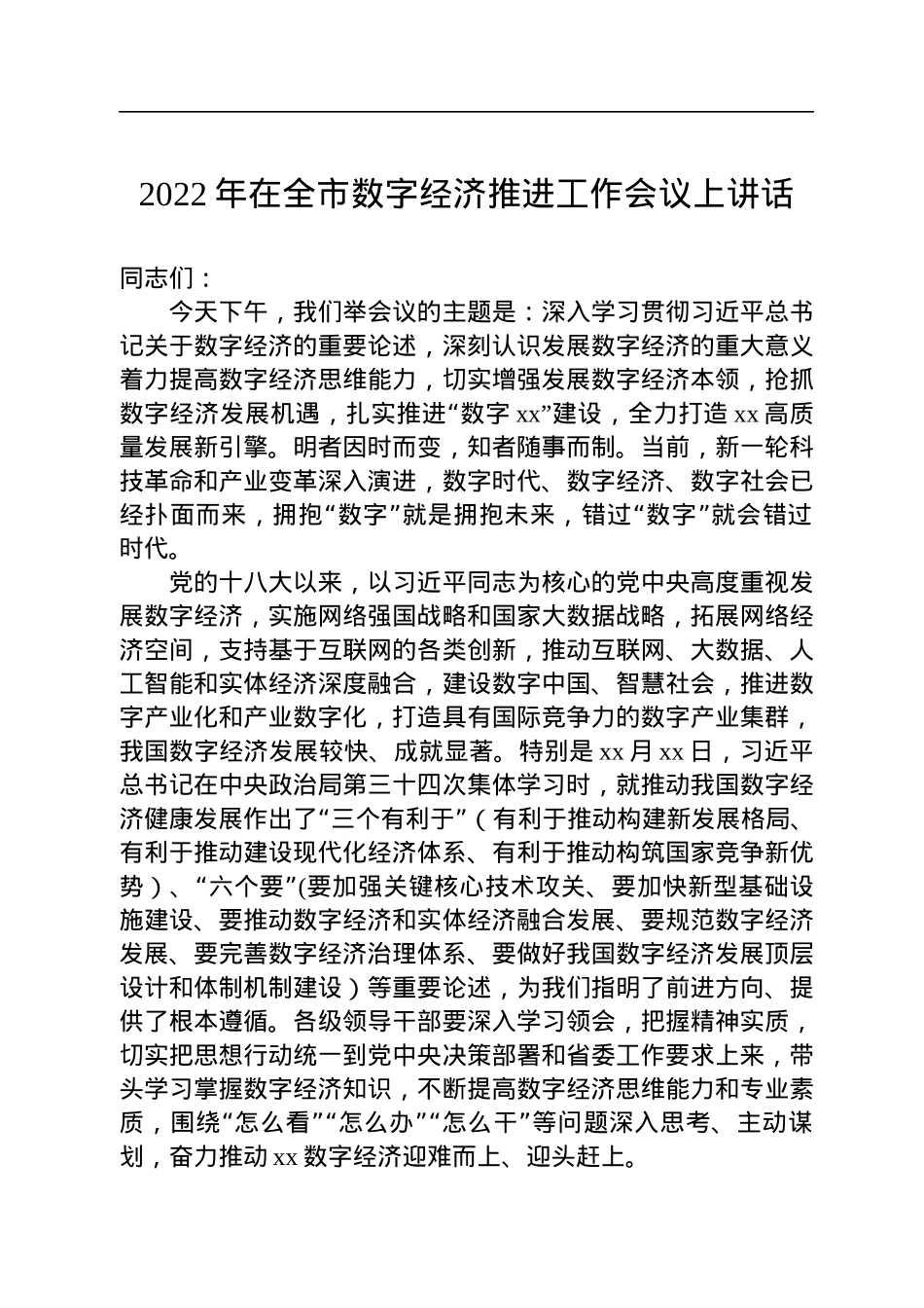 数字转型、数字经济讲话文章汇编（20篇）.docx_第3页