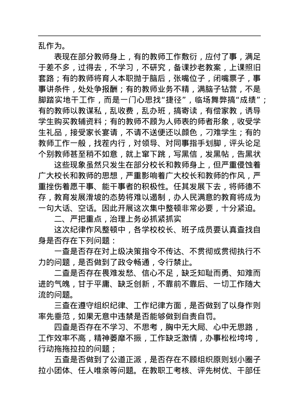 双牌县教育局党组书记、局长杨义荣在全县教育系统纪律作风整顿会议上的讲话.docx_第2页