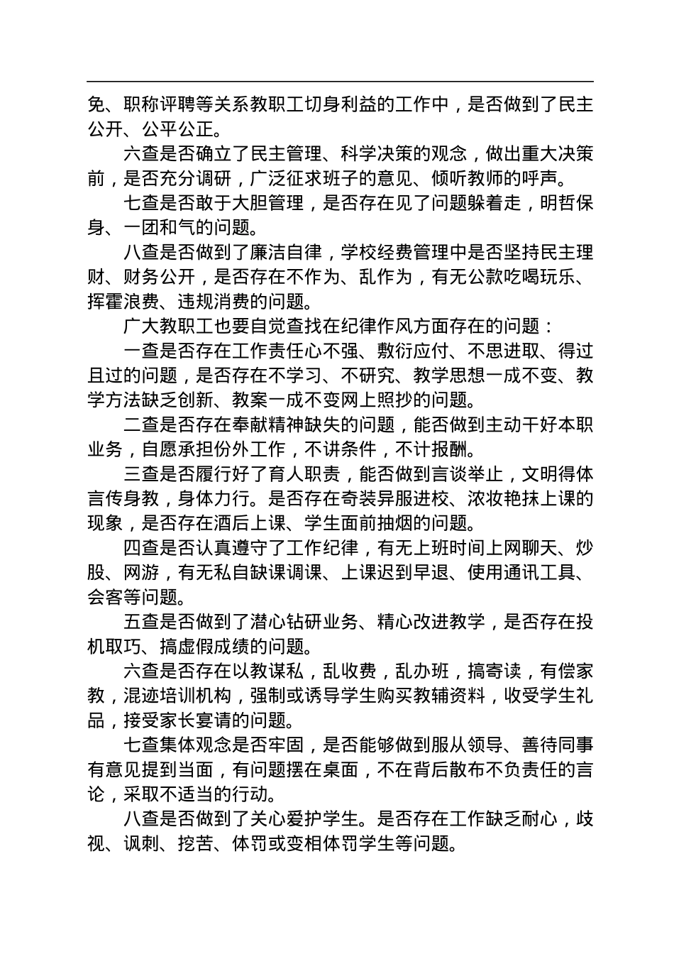 双牌县教育局党组书记、局长杨义荣在全县教育系统纪律作风整顿会议上的讲话.docx_第3页