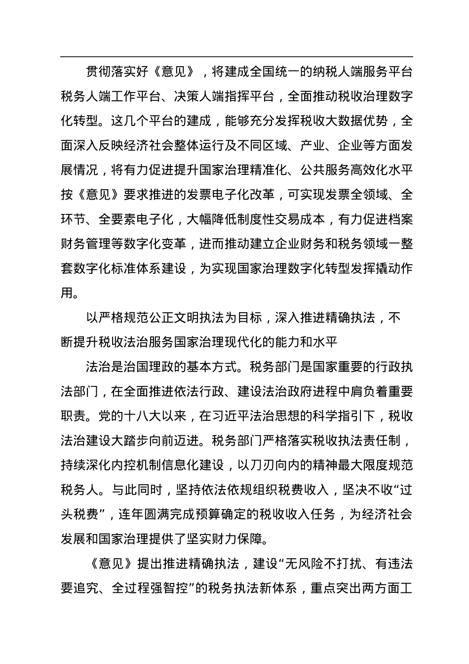 税收征管改革专题研讨会发言材料汇编（7篇）.docx_第3页
