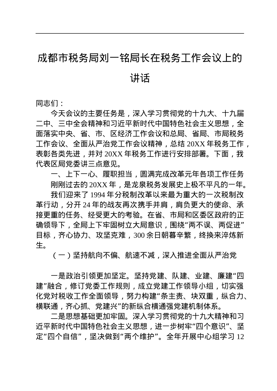 税务领导讲话汇编（9篇）.docx_第2页