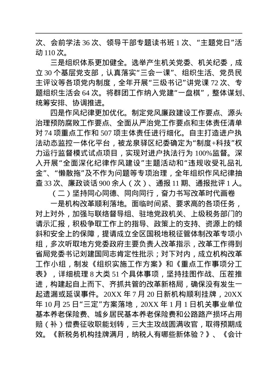 税务领导讲话汇编（9篇）.docx_第3页