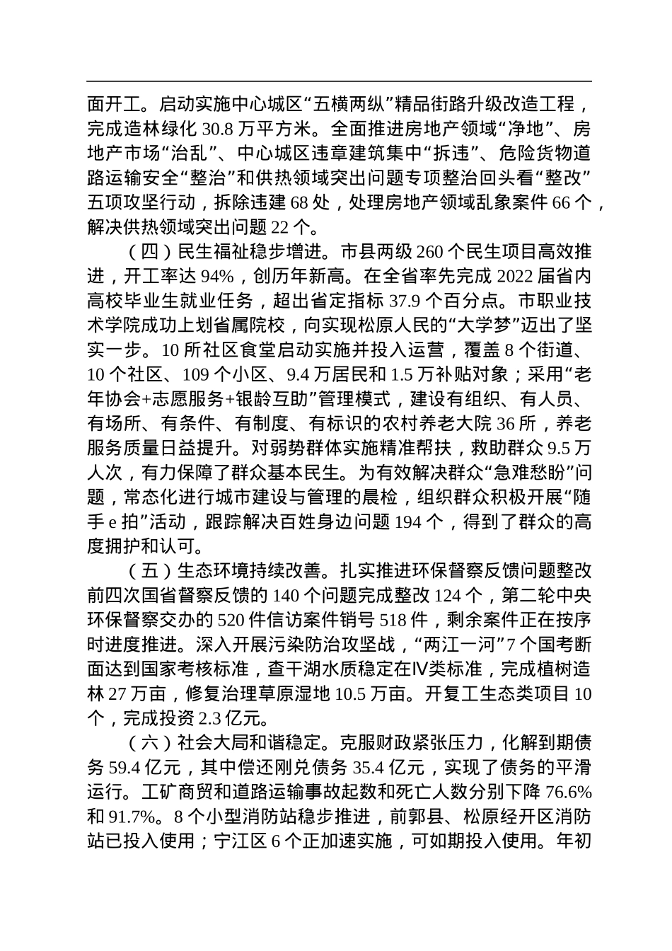 松原市市长陈强：在市政府七届一次全体会议上的讲话（20220808）.docx_第3页