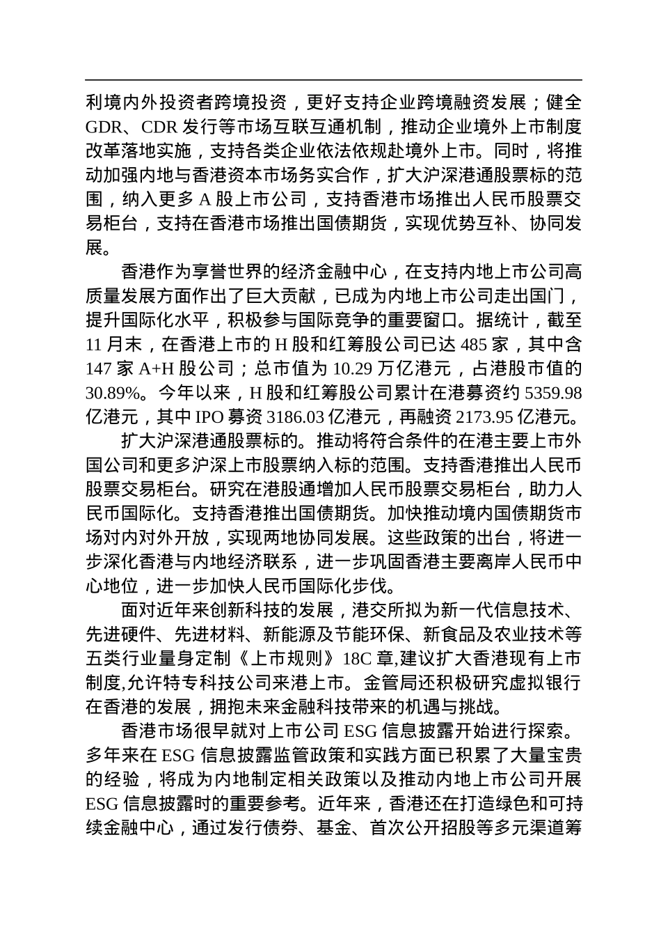 宋志平会长：在2022第十二届香港国际金融论坛暨中国证券“金紫荆奖”颁奖典礼上的致辞(20221220).docx_第2页