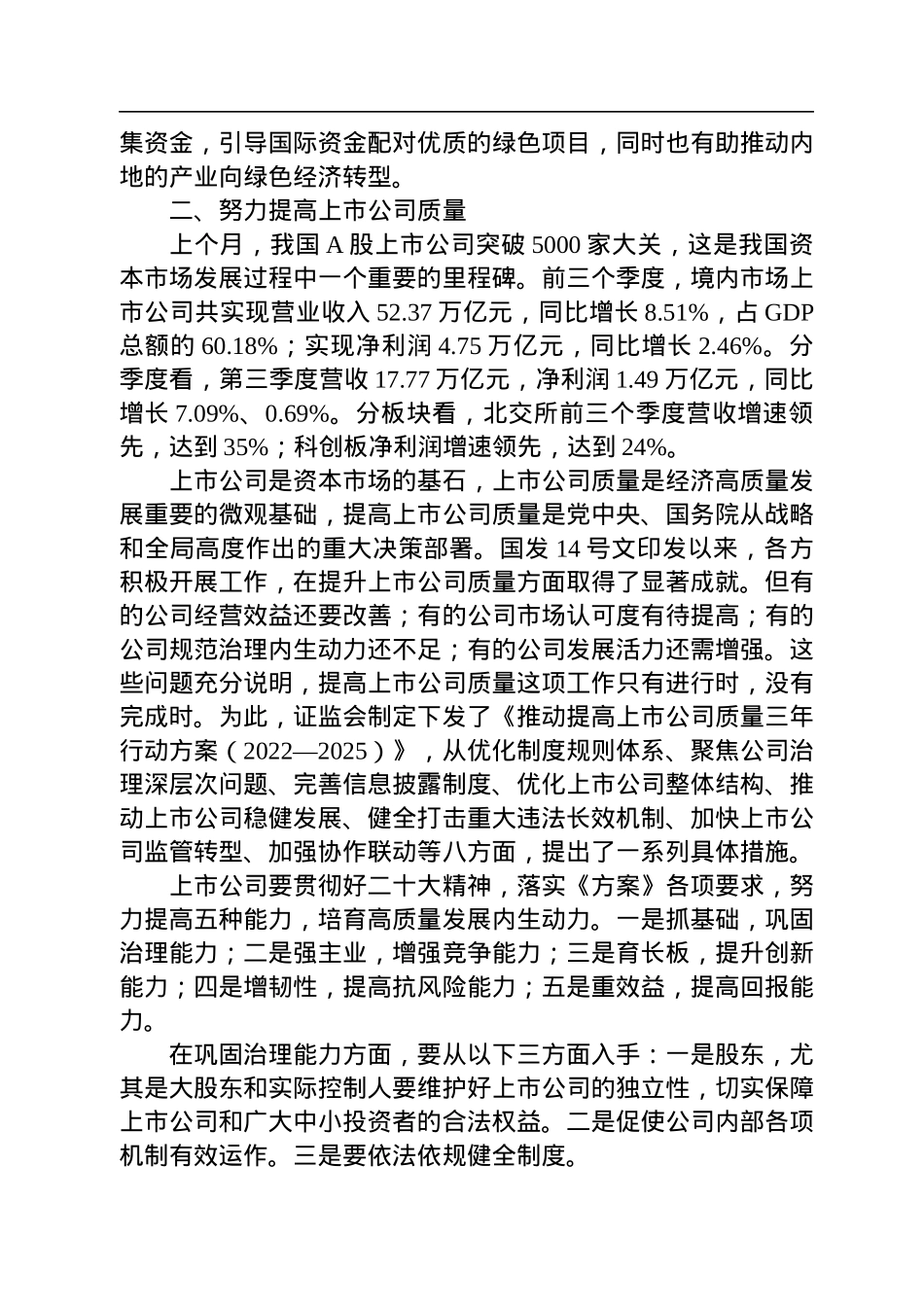 宋志平会长：在2022第十二届香港国际金融论坛暨中国证券“金紫荆奖”颁奖典礼上的致辞(20221220).docx_第3页