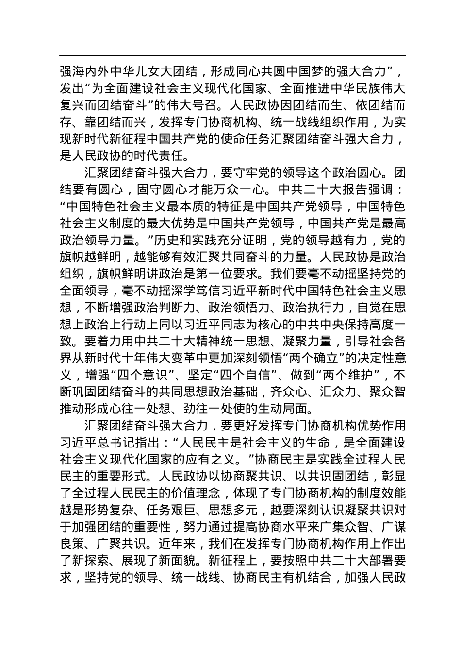 泰州市政协主席卢佩民在市政协六届二次会议闭幕式上的讲话（20230108）.docx_第2页