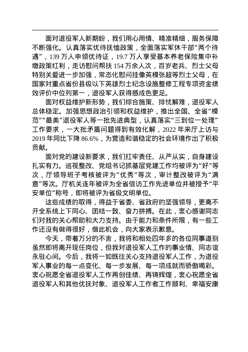 唐勇离任湖南省退役军人事务厅厅长时的讲话（20221221）.docx_第2页
