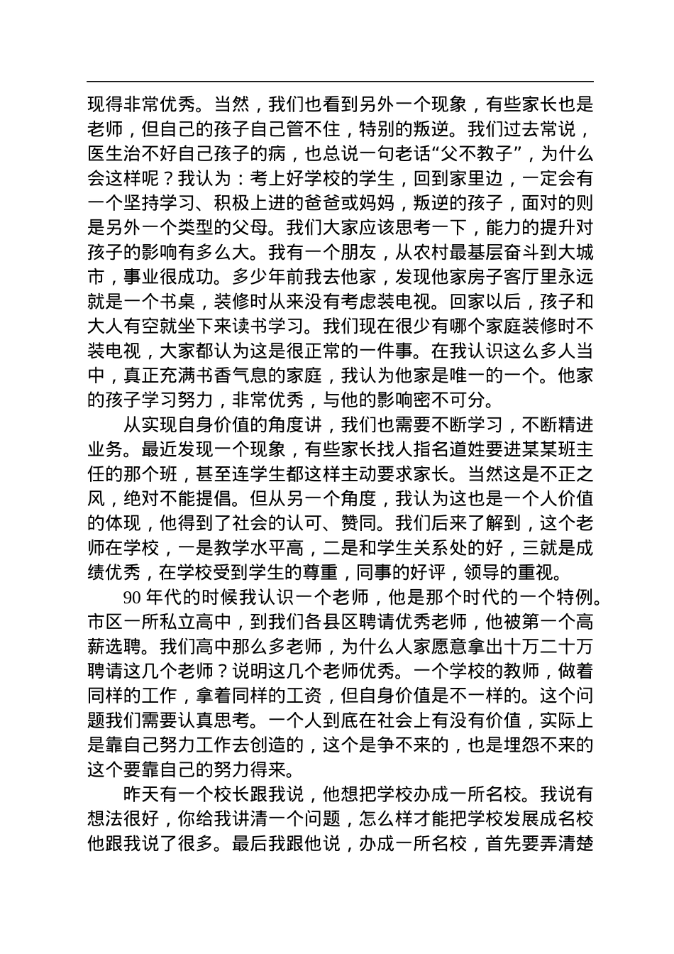提升能力是每个教师一生的事——县教体局局长马海涛在第十次“红旗读书屋”读书分享会上的讲话.docx_第2页