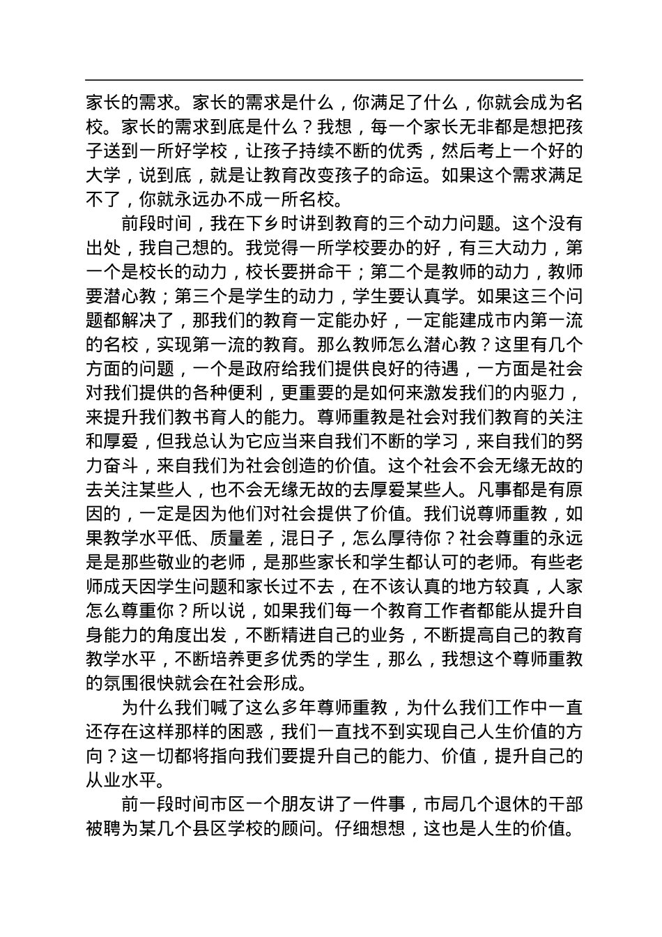 提升能力是每个教师一生的事——县教体局局长马海涛在第十次“红旗读书屋”读书分享会上的讲话.docx_第3页