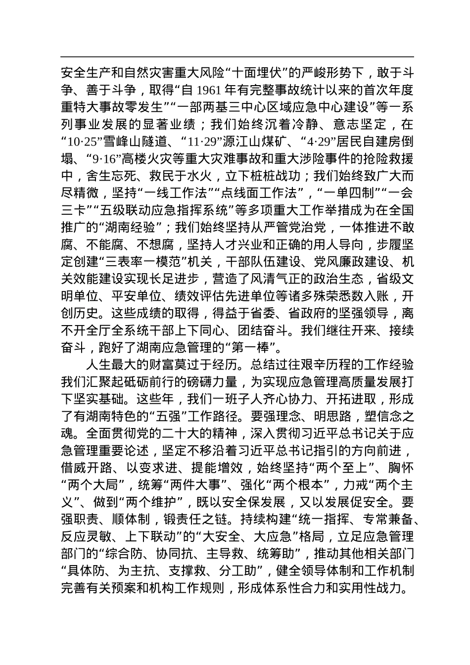 厅长离任讲话——在全厅领导干部大会上的讲话（20221229）.docx_第2页