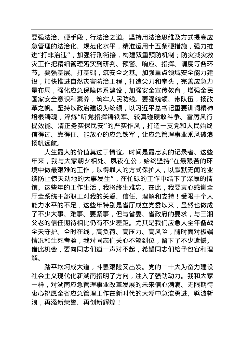 厅长离任讲话——在全厅领导干部大会上的讲话（20221229）.docx_第3页
