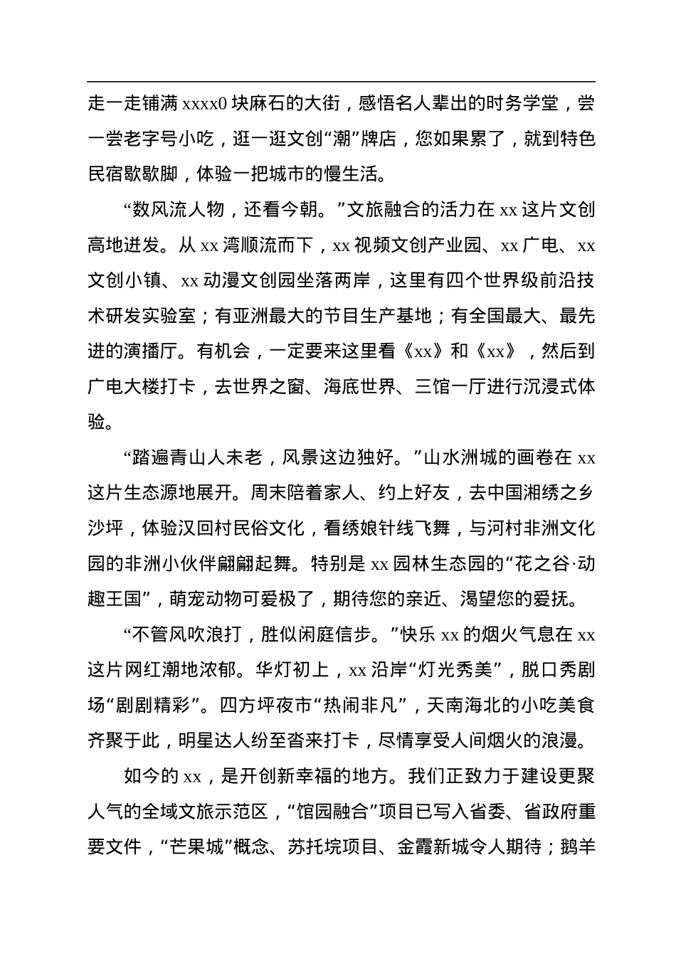 推介会致辞、讲话、发言汇编（10篇）.docx_第3页