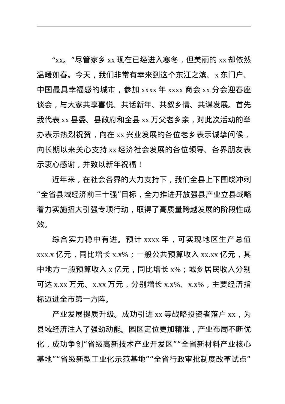 推介会致辞、讲话主题材料汇编（8篇）.docx_第2页