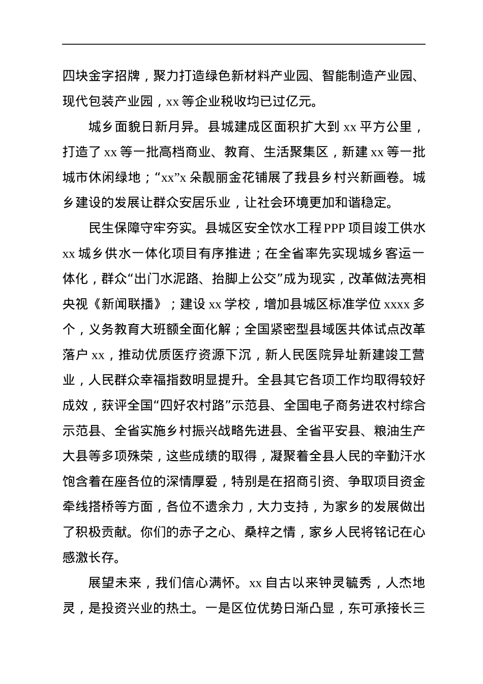 推介会致辞、讲话主题材料汇编（8篇）.docx_第3页
