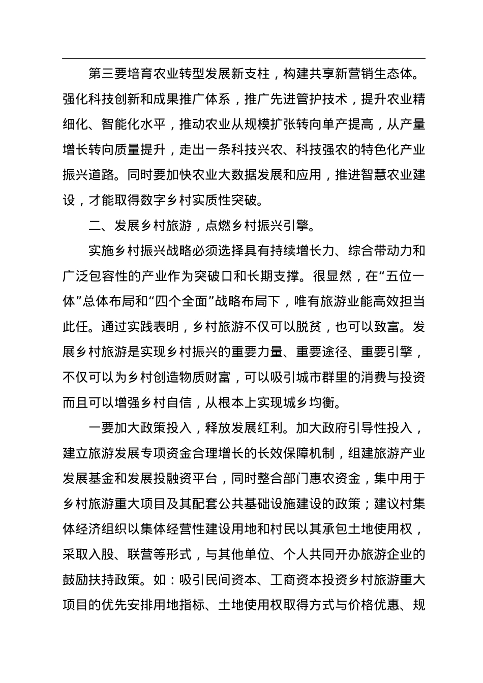 推进乡村振兴座谈会发言稿.docx_第2页