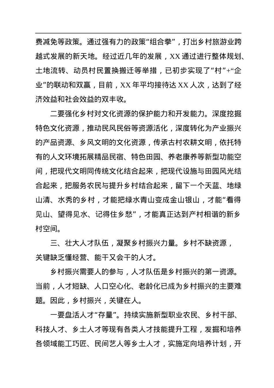 推进乡村振兴座谈会发言稿.docx_第3页