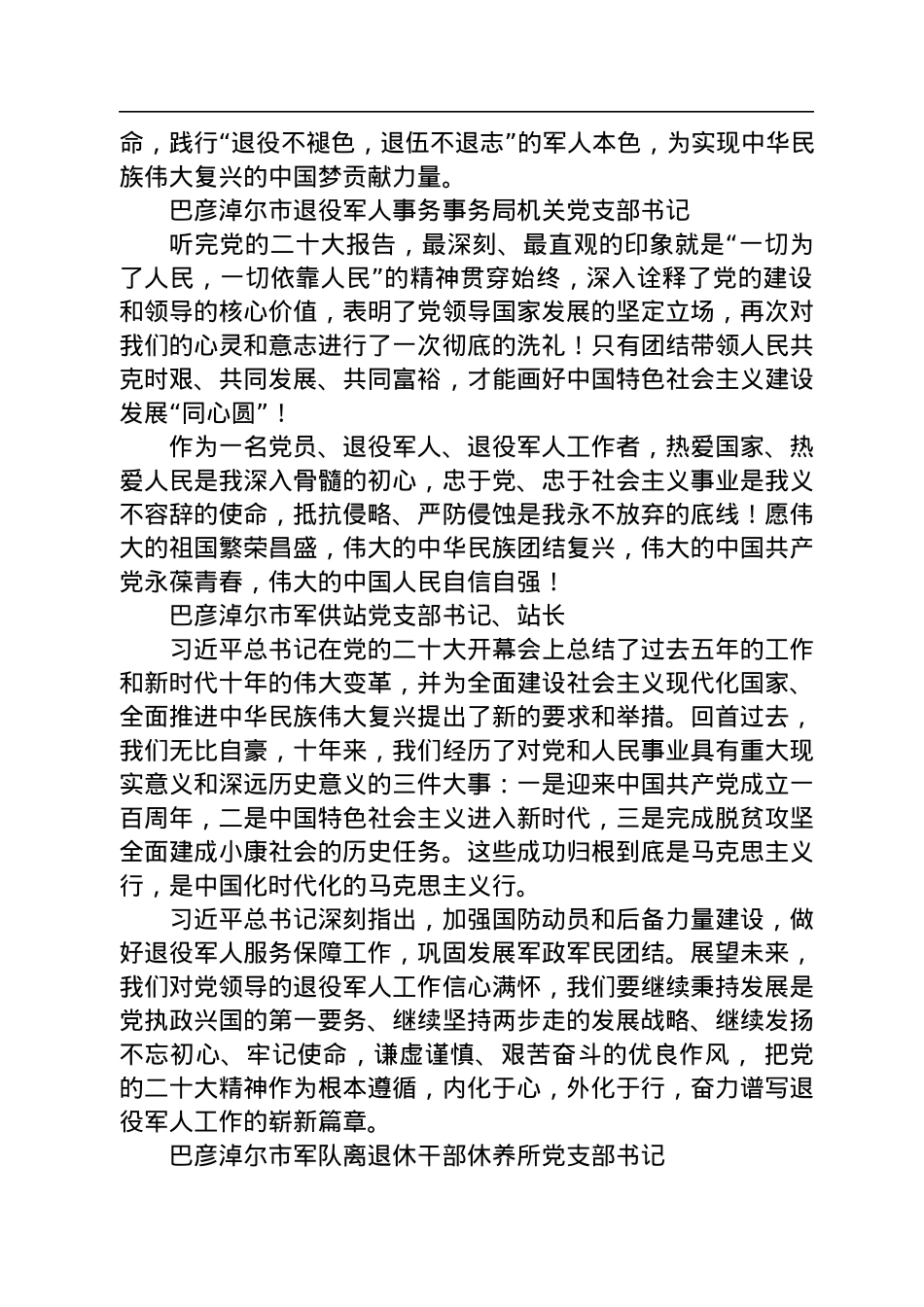 退役军人事务局学习党的二十大心得体会简短发言汇编（58篇）.docx_第2页