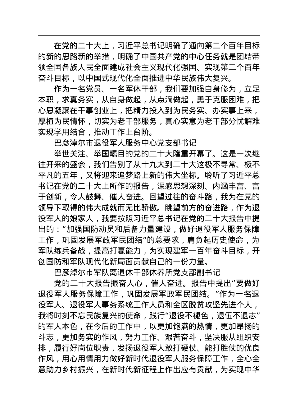 退役军人事务局学习党的二十大心得体会简短发言汇编（58篇）.docx_第3页