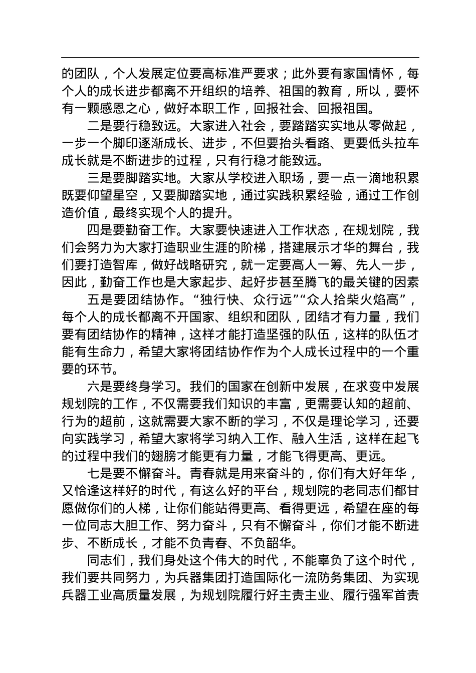 王凤顺书记在兵器规划院2022年新员工培训会上的讲话（20220721）.docx_第2页