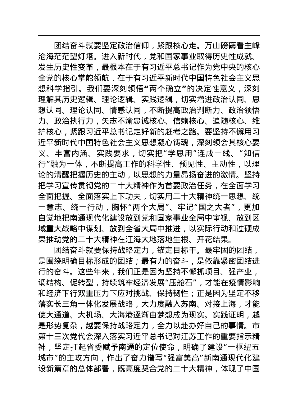 王晖：在南通市十六届人大二次会议闭幕时的讲话（20230108）.docx_第3页