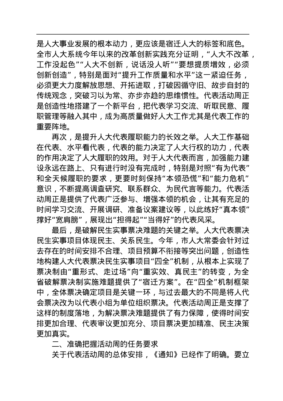 王益：在2022年度“市人大代表集中活动周”部署会上的讲话（20221208）.docx_第2页