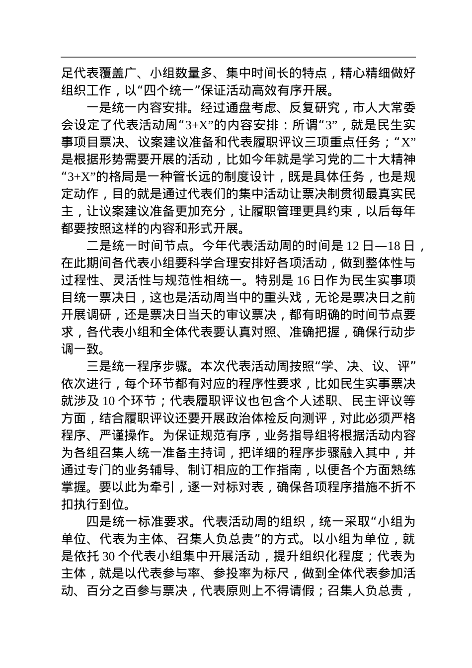 王益：在2022年度“市人大代表集中活动周”部署会上的讲话（20221208）.docx_第3页