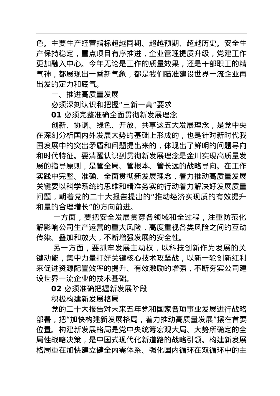 王永前：在金川集团八届七次职代会上的讲话.docx_第2页