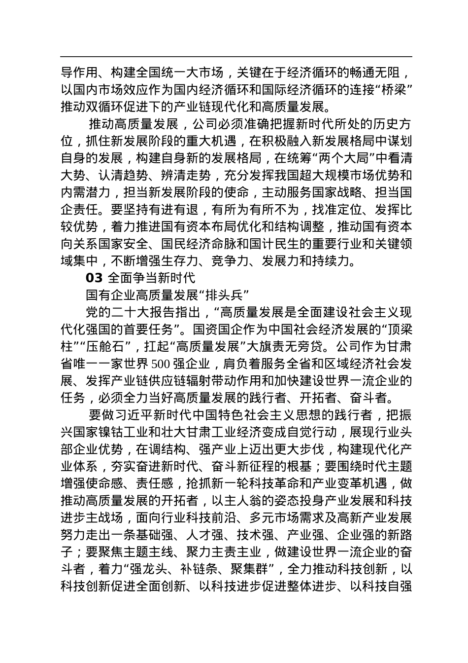 王永前：在金川集团八届七次职代会上的讲话.docx_第3页