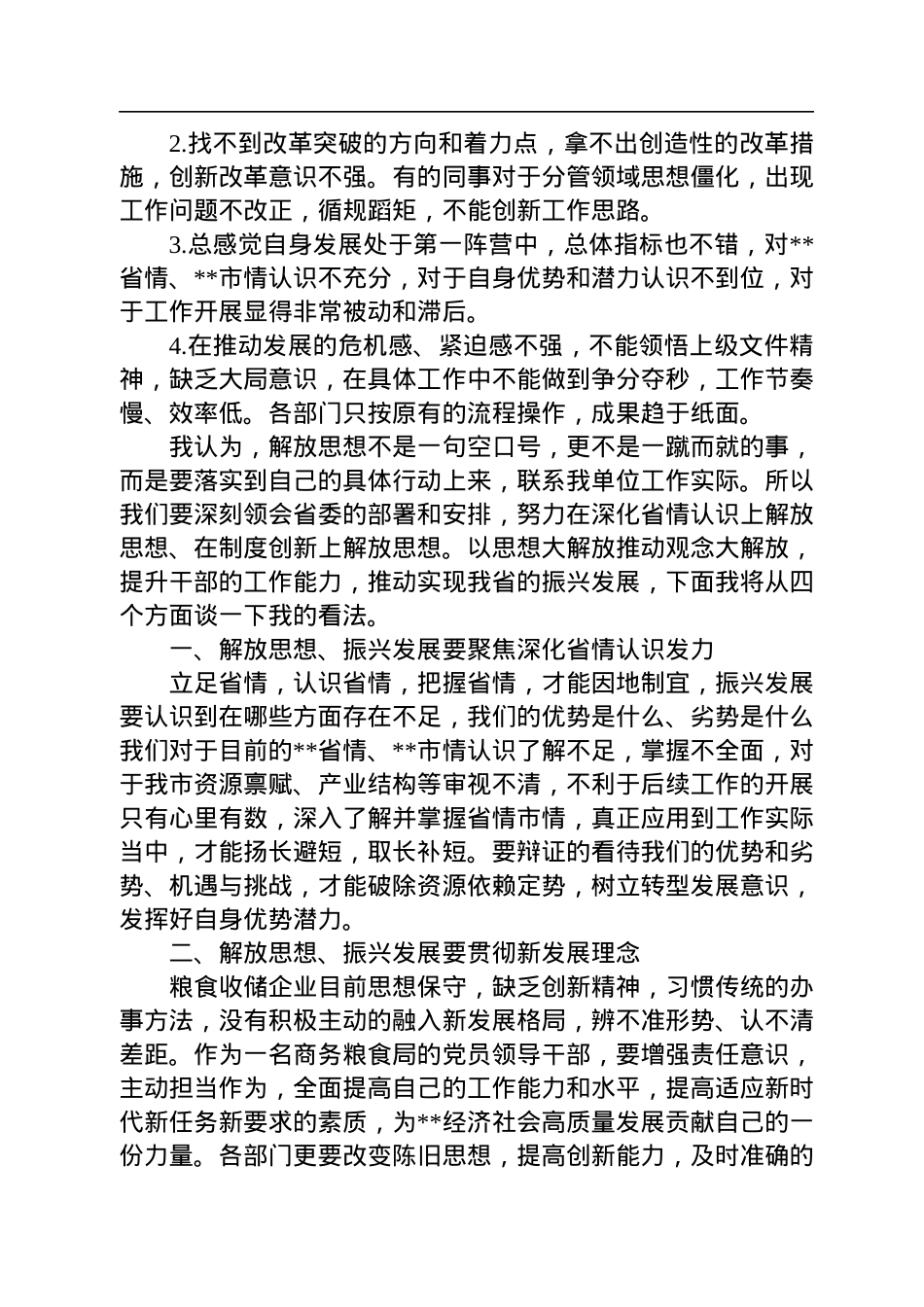 围绕落实“解放思想、振兴发展”研讨重点任务“回头看”发言材料.docx_第2页