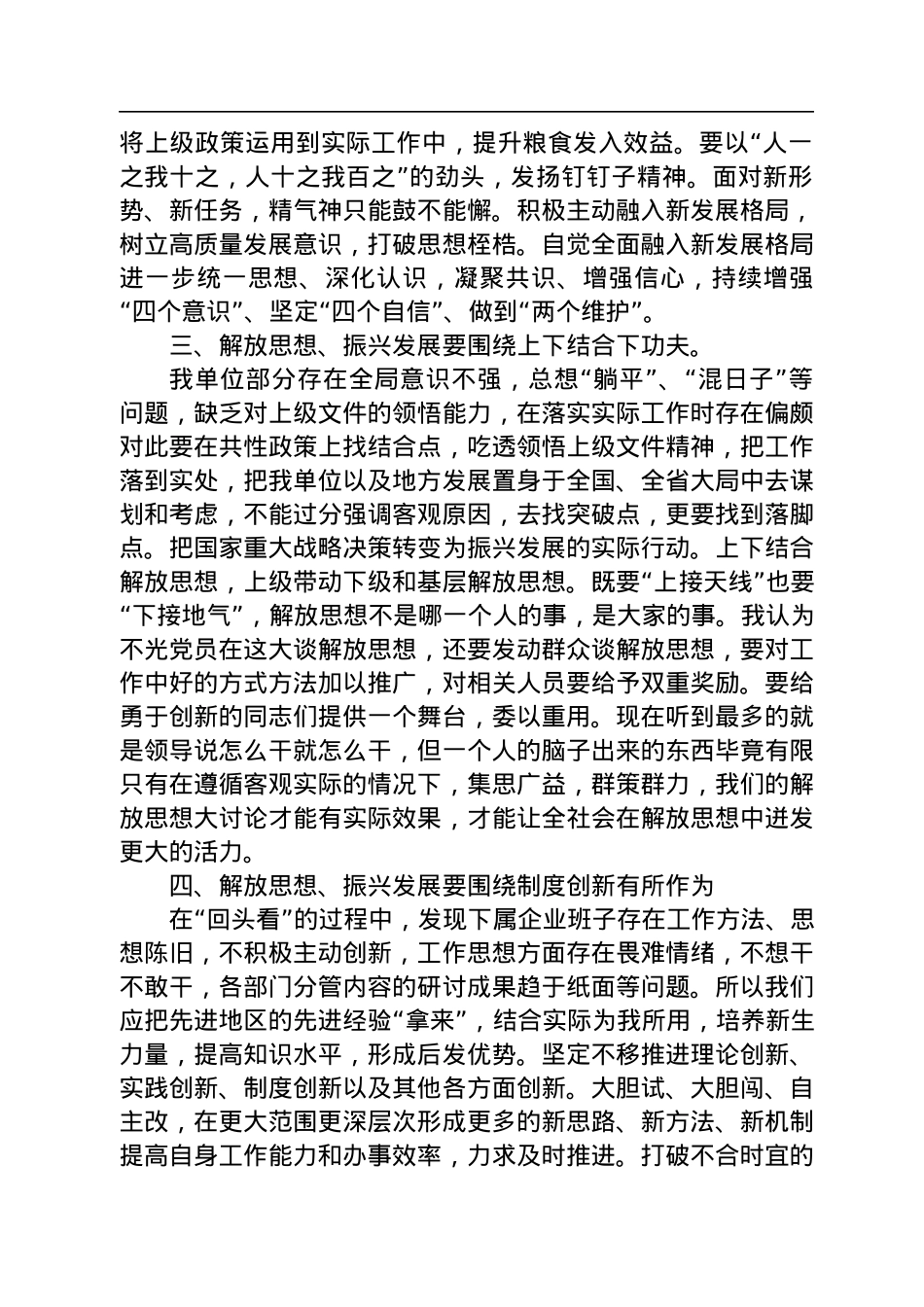 围绕落实“解放思想、振兴发展”研讨重点任务“回头看”发言材料.docx_第3页
