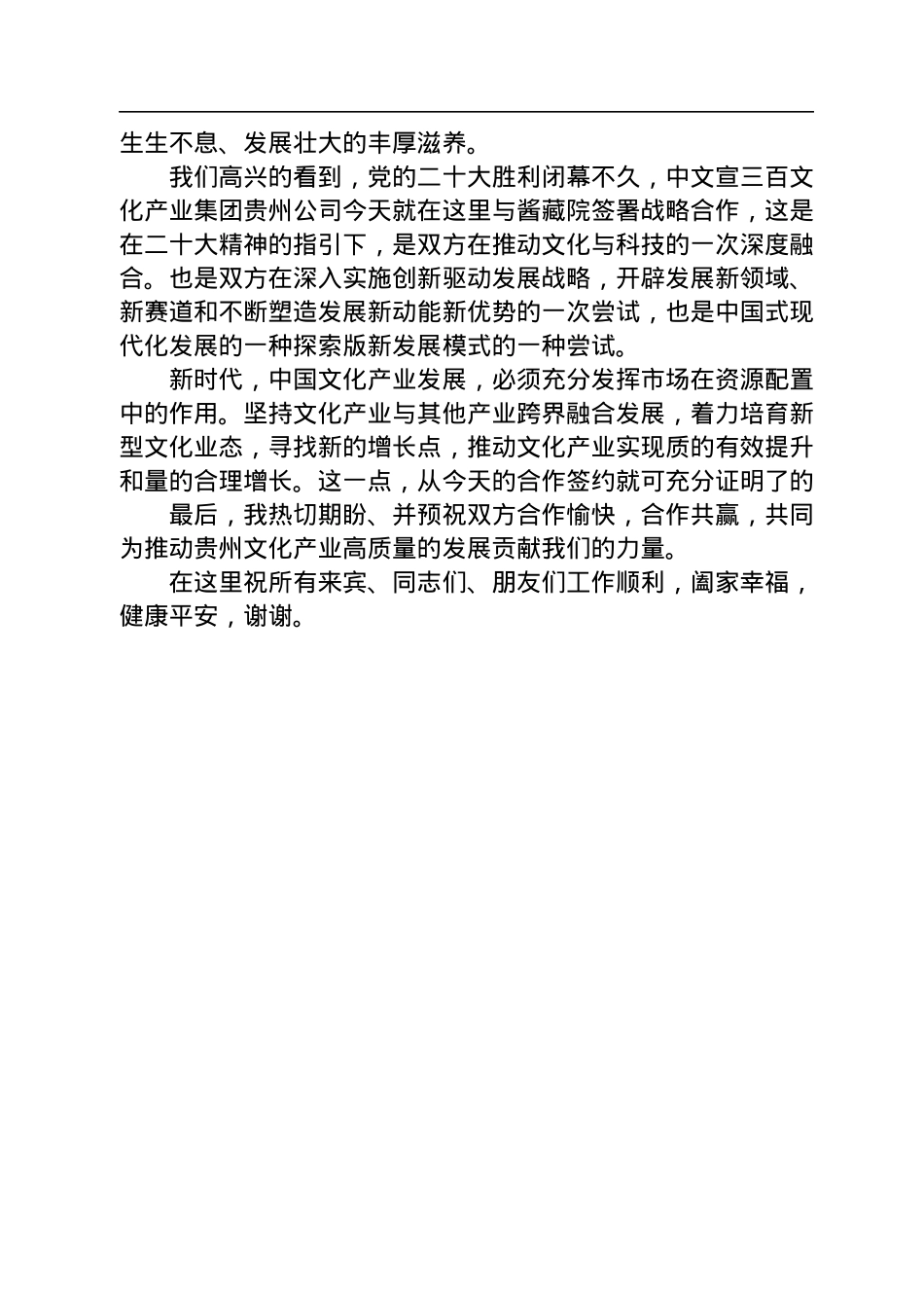 魏良鹏在“以酒为媒，深化合作”签约仪式上的讲话.docx_第2页