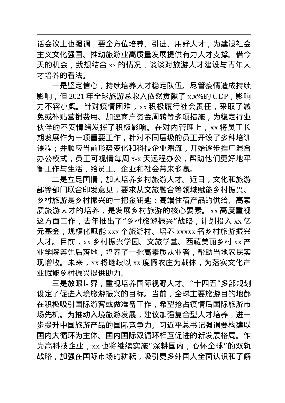 文化旅游工作主题讲话汇编（4篇）.docx_第3页