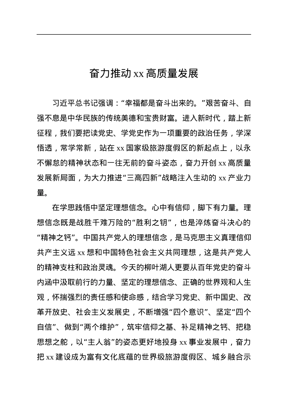 文化旅游节主题讲话、演讲稿材料汇编（12篇）.docx_第2页