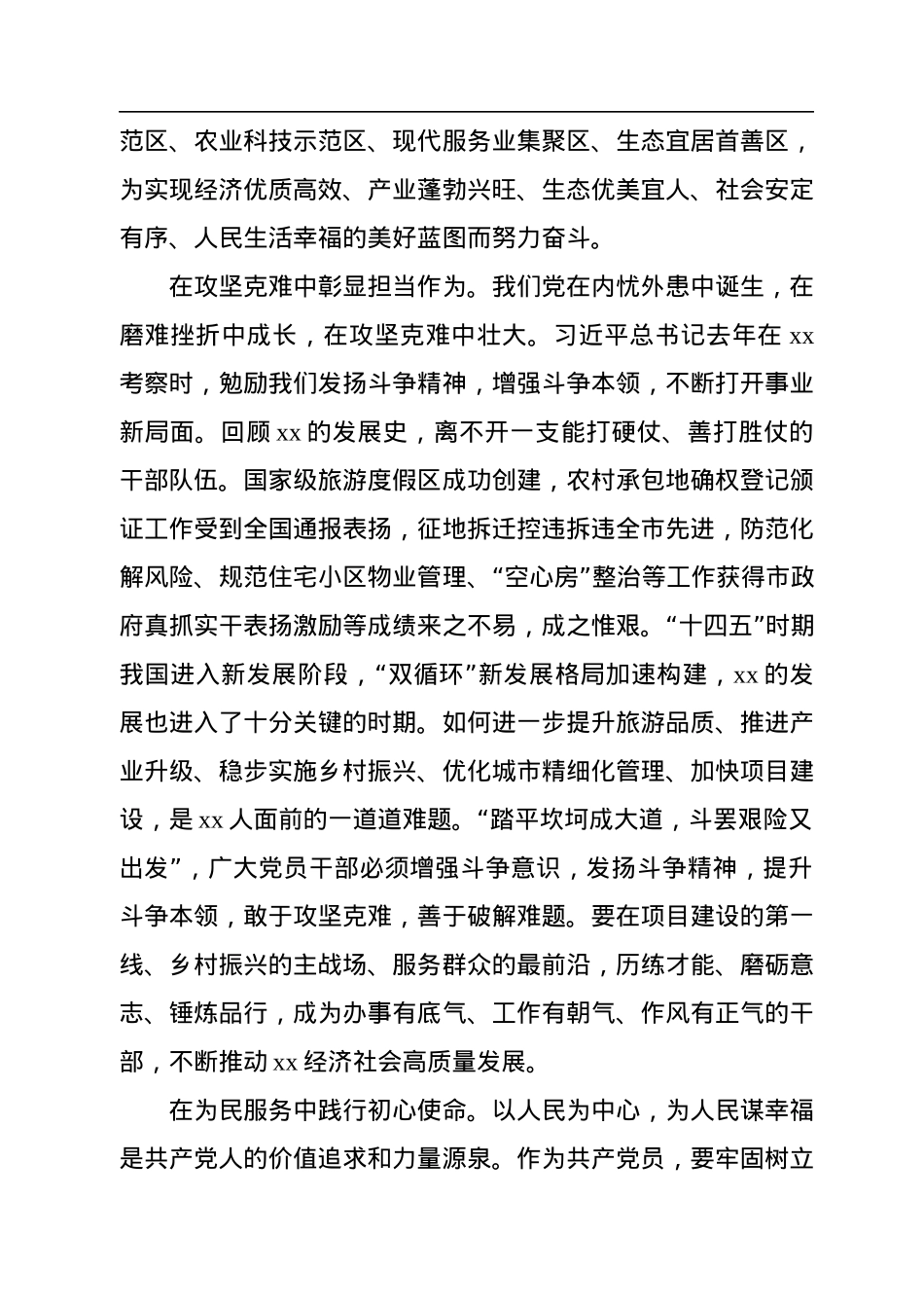 文化旅游节主题讲话、演讲稿材料汇编（12篇）.docx_第3页
