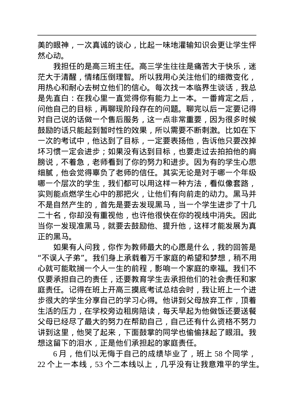 我快乐，我是教师——在2022年新教师培训开班仪式上的发言.docx_第2页