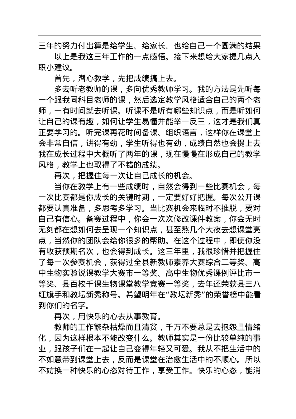 我快乐，我是教师——在2022年新教师培训开班仪式上的发言.docx_第3页