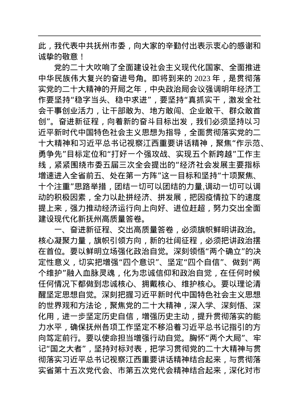 夏文勇：在市五届人大三次会议闭幕式上的讲话（20221223）.docx_第2页