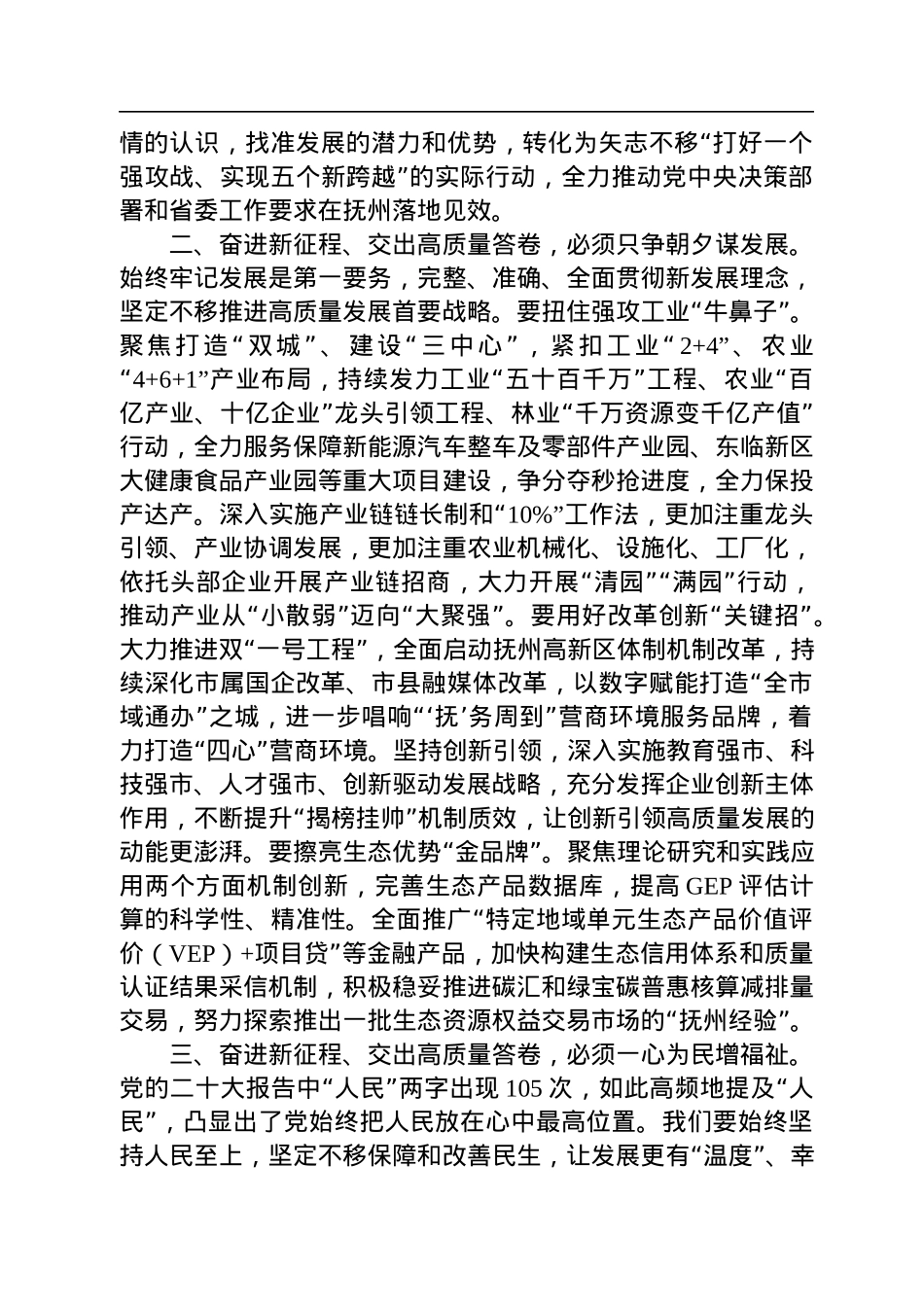 夏文勇：在市五届人大三次会议闭幕式上的讲话（20221223）.docx_第3页