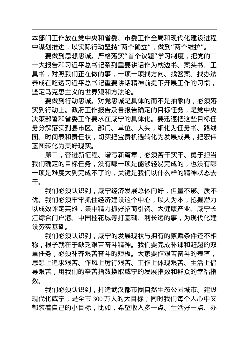 咸宁市委书记孟祥伟在市六届人大二次会议闭幕式上的讲话（20230106）.docx_第2页