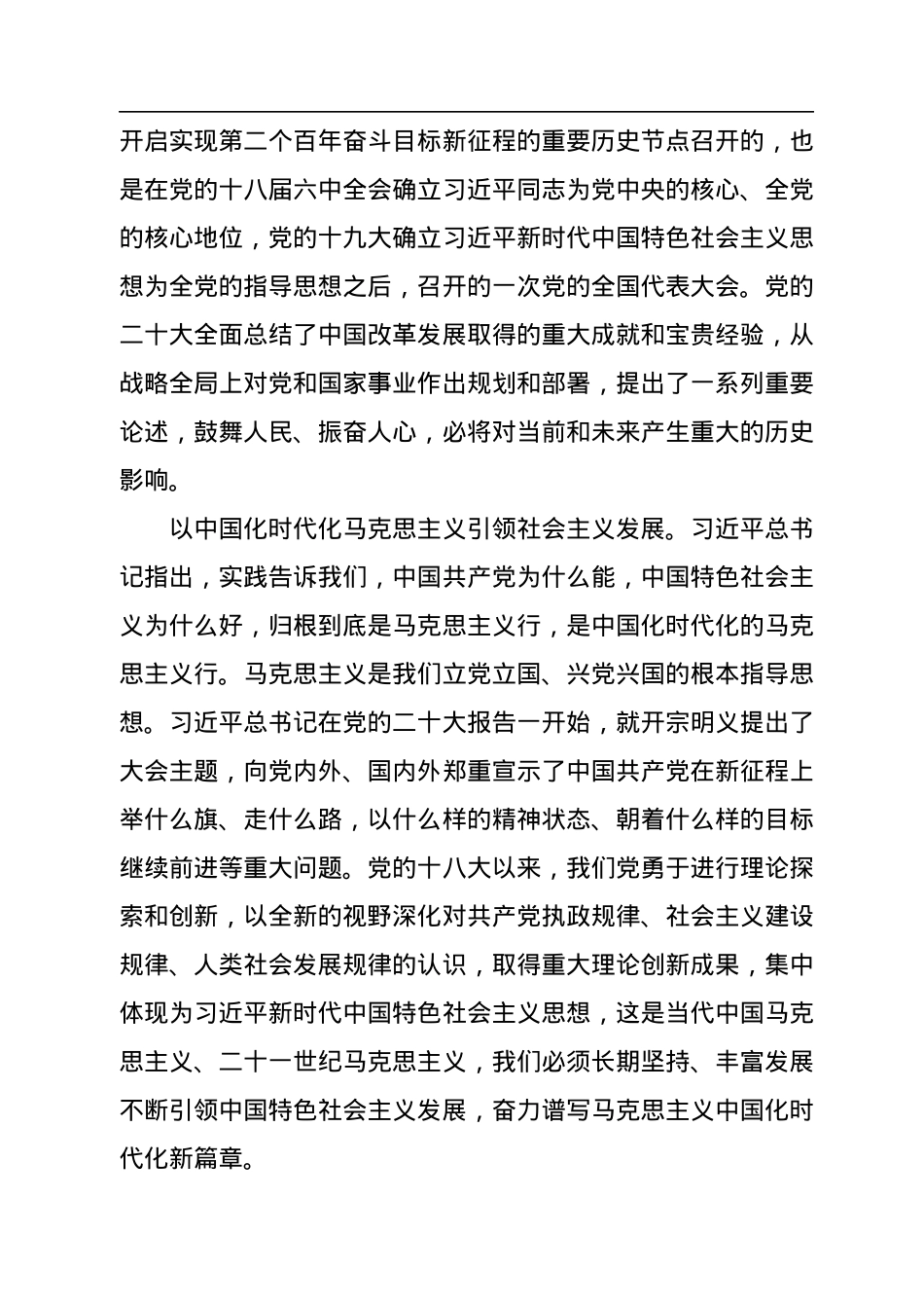 县处级干部在领导按干部进修班学习班上的研讨发言汇编（9篇）（学习二十大报告精神）.docx_第2页