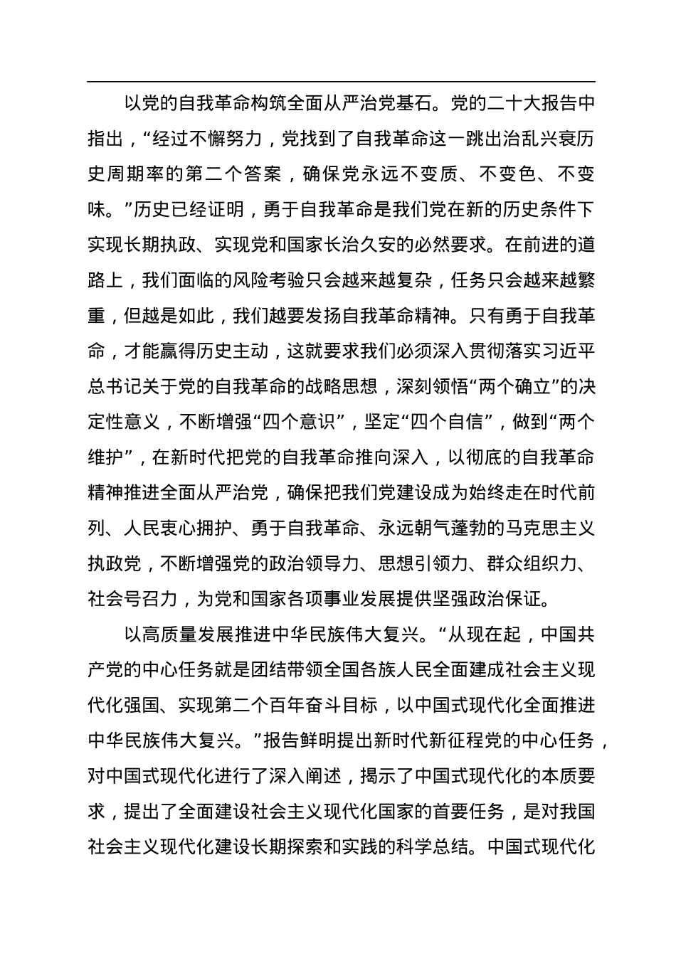 县处级干部在领导按干部进修班学习班上的研讨发言汇编（9篇）（学习二十大报告精神）.docx_第3页
