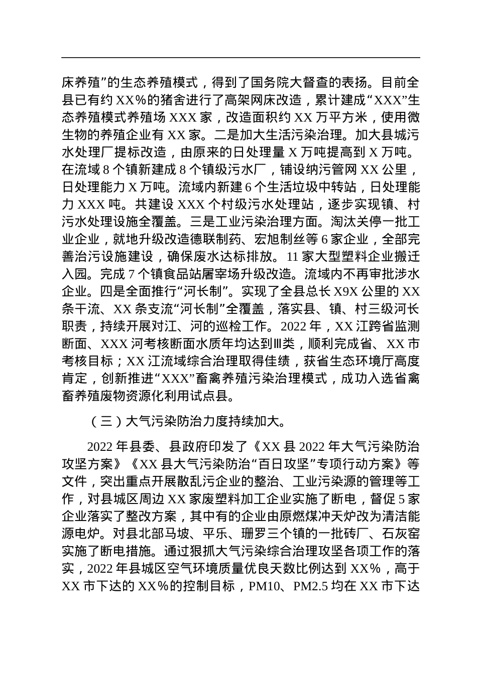 县环境保护委员会2023年第一季度工作会议上的讲话.docx_第2页