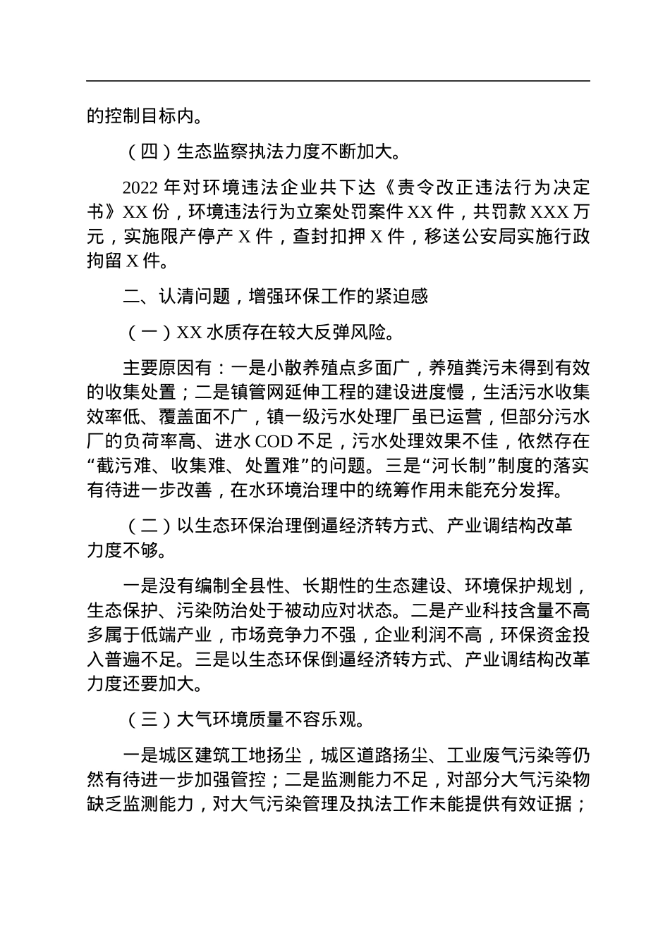 县环境保护委员会2023年第一季度工作会议上的讲话.docx_第3页